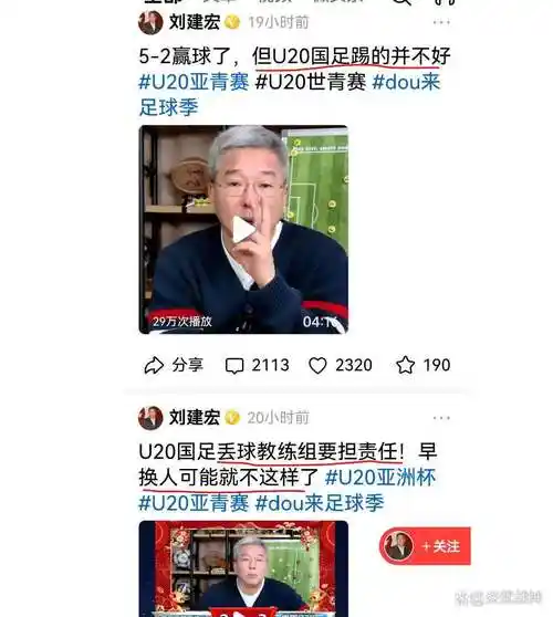 国足冲击世界杯再添变数，刘建宏犀利点评引热议