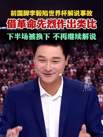 篮球解说也翻车？盘点那些年球星们直播间的“社死名场面”