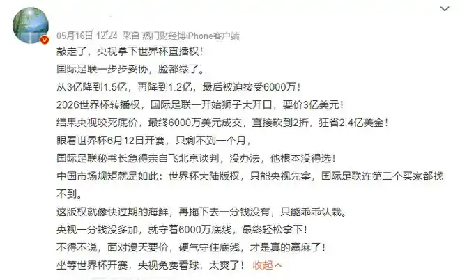 世界杯版权在中国卖出天价？内幕曝光：真赢麻了还是血亏一场