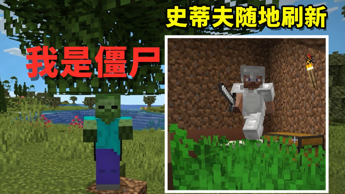 僵尸入侵MC积分榜：史蒂夫被踢出生存榜，僵尸球王单场23杀创纪录