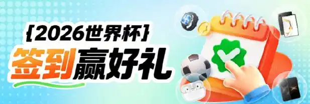 世界杯竞猜狂欢季：新浪小炮豪礼引爆球迷激情，足彩预测新玩法来袭